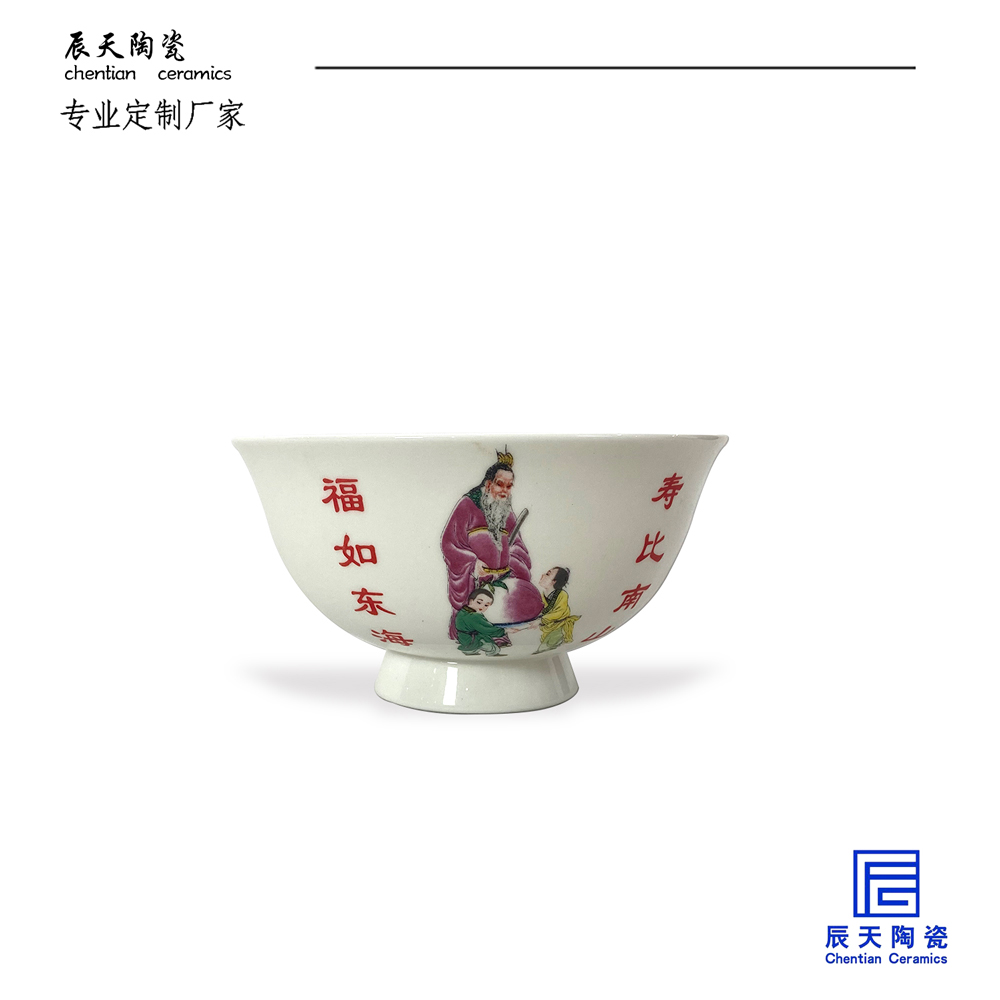 <b>客戶定制 福如東海，壽比南山陶瓷壽碗</b>